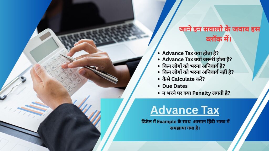 Advance Tax 2025 Complete Guide in Hindi – Meaning, Due Dates, Calculation and Payment Process