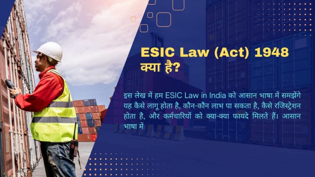 ESIC Law (Act) 1948